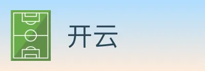 开云 logo